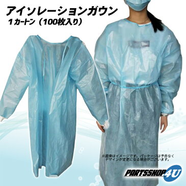 【2カートン 200枚入り】 ディスポーザブル アイソレーションガウン 隔離ガウン Disposable Isolation Gown 軽量 フリーサイズ 使い捨て ソフト素材 ニット袖 pcr検査/男女兼用 ウイルス対策 エプロン/まとめ買い/撥水加工/静電気防止ガウン/予防/防護服