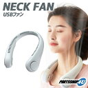 送料無料 ネックファン 白 JISU NECK FAN 首かけ ハンズフリー USBファン 大容量 4000mAh 最大約10時間 360度 広域送風 風力 3段階 熱中症対策 冷却 静か 快適 扇風機 首掛け 羽無し ホワイト