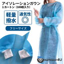 【2000枚】 ディスポーザブル アイソレーションガウン 隔離ガウン Disposable Isolation Gown 軽量 フリーサイズ 使い捨て ソフト素材 ニット袖 防護服 男女兼用 ウイルス対策 エプロン/まとめ買い/撥水加工/静電気防止ガウン/予防/ pcr検査 20カートン