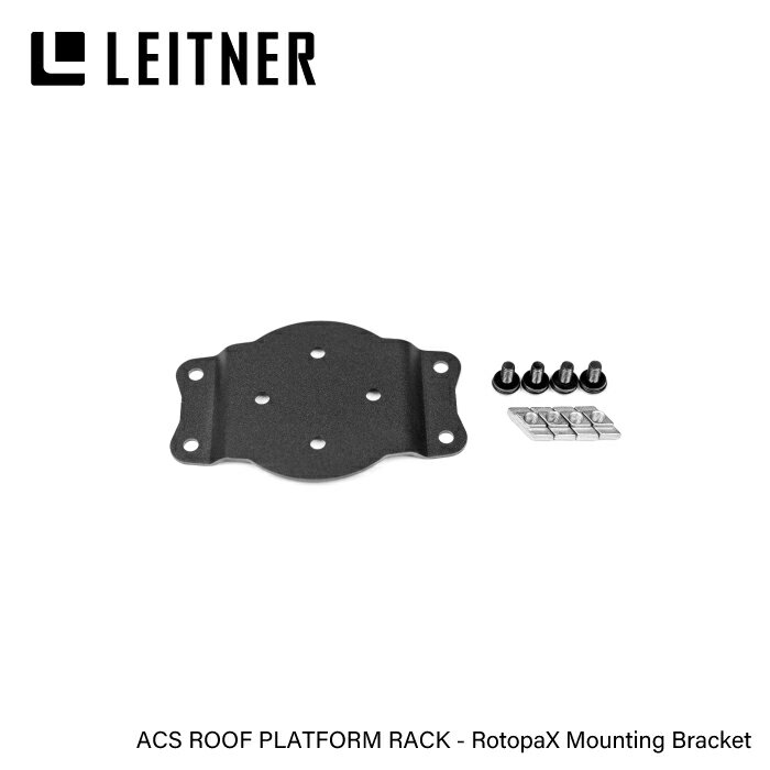 【複数購入P10倍】【LEITNER DESIGNS】 RotopaX bracket-RoofACS ROOF プラットフォーム RotopaX マウ..
