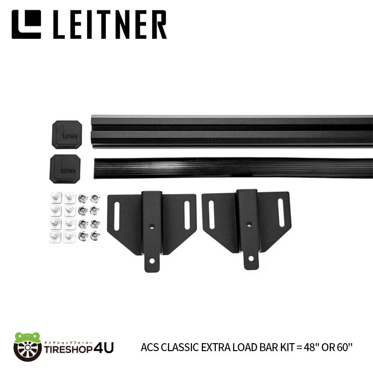 【LEITNER DESIGNS 】 Extra Load Bar Kit 48 ACS Classic用 レイトナーデザイン ロードバーキット