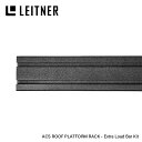 【LEITNER DESIGNS】 55.75 Roof Load bar kit ACS ROOF プラットフォーム エクストラロードバーキット