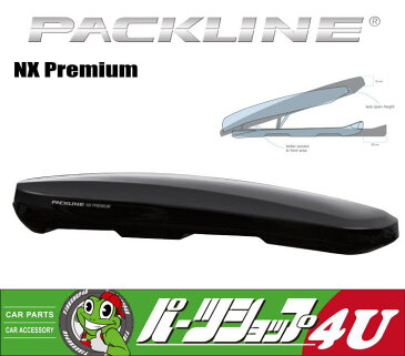 PACKLINE パックライン NX Premium NXプレミアム ルーフボックス ノルウェーブランド グロスブラック / グロスホワイト 容量：430L スキー スノーボード フィッシング 用品などの収納に アウトドア ジェットバック キャリア 収納 正規品 代引き不可 送料無料 10年保証