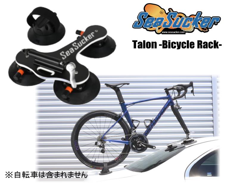【最大2000円OFF】Sea Sucker Talon(シーサッカー タロン) サイクルキャリア  ...