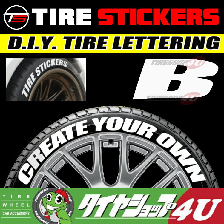 DIY TIRE STICKERS（タイヤステッカー） シングルアルファベット 【B】 （ラバータイプ）ホワイトレター 【4枚1SET】1文字タイプ 組み合わせ自由 Stance系にオススメ