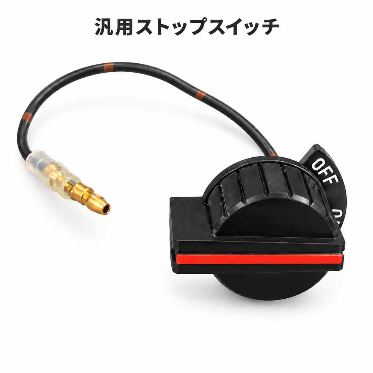 楽天市場】エンジンストップスイッチの通販