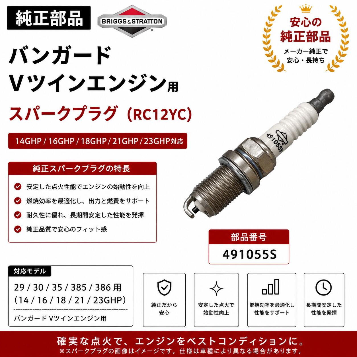 ブリッグス＆ストラットン バンガード Vツイン用 スパークプラグ 491055S 芝刈機・草刈機対応 業務用