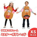 ミスター・ポテトヘッド 子供用 XS