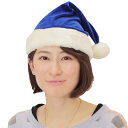 3枚セット Patymo クリスマスサンタ帽子 ブルー 【 サンタ コスプレ 仮装 変装グッズ ぼうし ハット 大人用 小物 かぶりもの 】