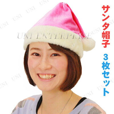 [3枚セット] Patymo クリスマスサンタ帽子 ピンク 【 仮装 大人 クリスマス コスプレ サンタ 大人用 小物 変装グッズ ぼうし かぶりもの ハット 】