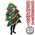 SAZAC(サザック) クリスマスツリーコスチューム