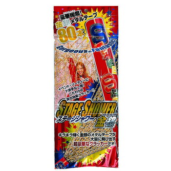 ステージシャワークラッカー 【 パーティーグッズ バースデーパーティー ウェディングパーティー 誕生日パーティー …