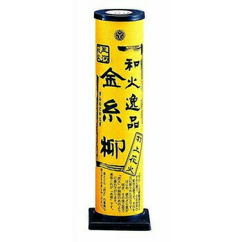 三河花火和火逸品金糸柳 【 オモチャ 玩具 夏 打上花火 おもちゃ 】