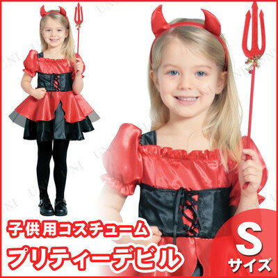 コスプレ 仮装 子ども用プリティーデビル S 【 コスプレ 衣装 ハロウィン 仮装 コスチューム 子供 魔女 悪魔 デビル キッズ 女の子 こども パーティーグッズ 】