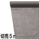 【取寄品】 カラー不織布ロール グレー 5m切売 【 学校教材 小学生 勉強 】