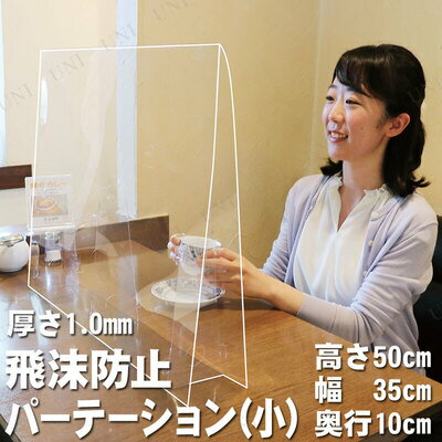 楽天市場】飛沫防止透明軽量パーテーション 小 1.0mm厚 高さ50cm×幅 