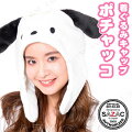 SAZAC(サザック) 着ぐるみCAP ポチャッコ