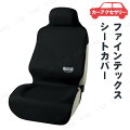 BONFORM(ボンフォーム) ファインテックス 前席用 1枚入 ブラック