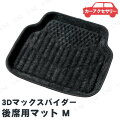 BONFORM(ボンフォーム) 3Dマックスパイダー 後席用マット M ブラック