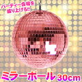 Patymo ミラーボール 30cm ピンク