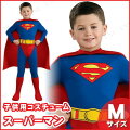 子ども用スーパーマンM