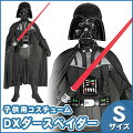 子ども用デラックスダースベイダーS