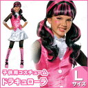ルービーズ(Rubie's) 子ども用ドラキュローラL [ ...