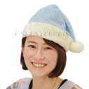 Patymo クリスマスサンタ帽子 ライトブルー 【 サンタ コスプレ 変装グッズ 大人用 ぼうし 仮装 小物 ハット かぶりもの 】