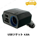 YAC(ヤック) USBソケット 4.8A PZ788