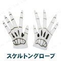Uniton スケルトングローブ