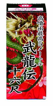 【商品説明】噴出花火。高噴出、最高約5m。大人の身長の倍以上の高さに噴出します【セット内容】・花火×10【JANコード】・4962761020276※掲載画像のデザインや仕様は予告なく変更される場合がございます※生産ロット(時期)によっては、多少色味が異なる場合がございます【キーワード】#花火用品,#インパクト花火,夏,外遊びグッズ,アウトドア,レジャー,はなび,ハナビ,おもちゃ,玩具,オモチャ,武龍伝十六尺,17365skey 4962761020276【取寄品】 [10点セット] 武龍伝十六尺 商品説明噴出花火。高噴出、最高約5m。大人の身長の倍以上の高さに噴出しますセット内容・花火×10JANコード・4962761020276※掲載画像のデザインや仕様は予告なく変更される場合がございます※生産ロット(時期)によっては、多少色味が異なる場合がございます&ensp;&ensp;&ensp;※商品名に【取寄品】または【直送品】と表記されている商品は、キャンセルをお受けできません。※詳細は「こちら」をご確認ください。 お得なセット商品