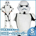 子ども用デラックスストームトルーパーS