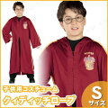 クィディッチローブ 子ども用 S