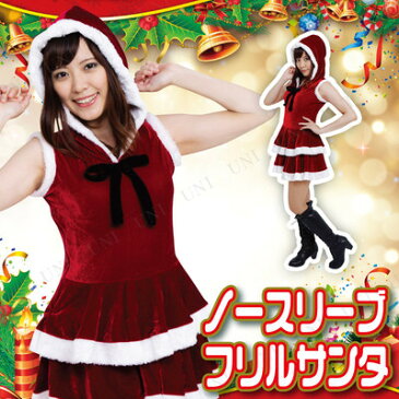 サンタ コスプレ Patymoノースリーブフリルサンタ 【 コスプレ 衣装 セクシー コスチューム ノースリーブ レディース サンタ ワンピース 大人用 サンタクロース 仮装 クリスマス サンタ服 サンタコスプレ 女性用 袖なし 】