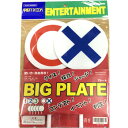 BIGプレート○× 【 パーティーグッズ クイズ用品 イベント用品 盛り上げグッズ 宴会グッズ パーティー用品 抽選用品 演出 】