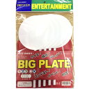BIGプレート無地5枚入 【 盛り上げグッズ 宴会グッズ パーティーグッズ クイズ用品 抽選用品 イベント用品 パーティー用品 演出 】