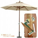 木製パラソル 270cm アイボリー 270IV 【 庭 エクステリア ビーチパラソル 傘 アウトドア用品 日よけ 運動会 レジャー用品 ガーデンパラソル 日除...