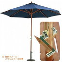 木製パラソル 270cm ネイビー 270NV 【 日よけ エクステリア 運動会 ビーチパラソル レジャー用品 庭 日除け 傘 キャンプ用品 ガーデンパラソル ...