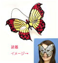 【取寄品】 コスプレ 仮装 ディスコドミノ・バタフライ・レッド 【 ハーフマスク 変装グッズ プチ仮装 おもしろマスク ダンスマスク アイマスク ドミノマスク ...