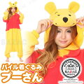 SAZAC(サザック) パイル着ぐるみ プー