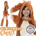 SAZAC(サザック) チップ5点セットコスチューム
