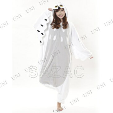 コスプレ 仮装 SAZAC(サザック) フリース着ぐるみ ホワイトフクロウ 【 コスプレ 衣装 ハロウィン 仮装 動物 アニマル パジャマ レディース 着ぐるみ 大人用 かわいい 男女兼用 メンズ 余興 男性用 女性用 キグルミ 可愛い パーティーグッズ きぐるみ コスチューム 】