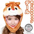 SAZAC(サザック) 着ぐるみCAP デール