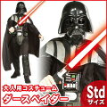 デラックスダースベイダー 大人用 Std