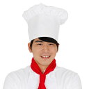 コスプレ 仮装 Patymo コックさんの帽子 ワイド 【 コスプレ 衣装 ハロウィン パーティーグッズ かぶりもの シェフ ハット コック帽 キャップ ハロウ...