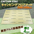 CAPTAIN STAG(キャプテンスタッグ) キャンピングフロアマット 260×260cm M-3306 (厚さ4mm)