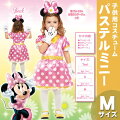 子ども用パステルミニーM