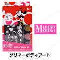 グリマーボディアートミニー