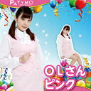 コスプレ 仮装 Patymo OLさん ピンク 【 コスプレ 衣装 ハロウィン 仮装 レディース コスチューム 制服 秘書 余興 大人用 庶務2課 パーティーグッズ オフィスレディ 女性用 】 2