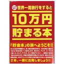 10万円貯まる本 10万円貯まる本｢世界一周｣版 【 ギフト プレゼント バンク 貯金箱 】